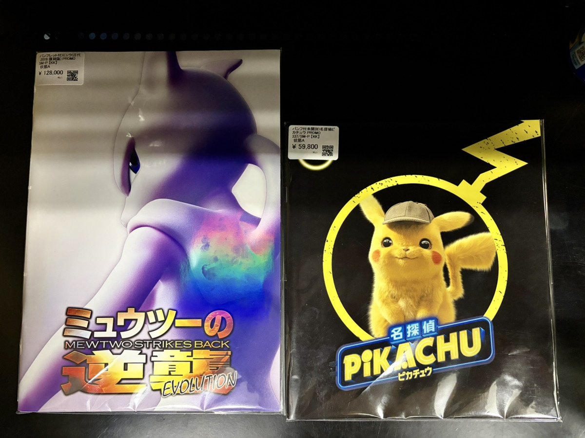 ✨入荷情報✨】 ✓パンフレット付)ミュウ(古代 2019 復刻版) PROMO SM 