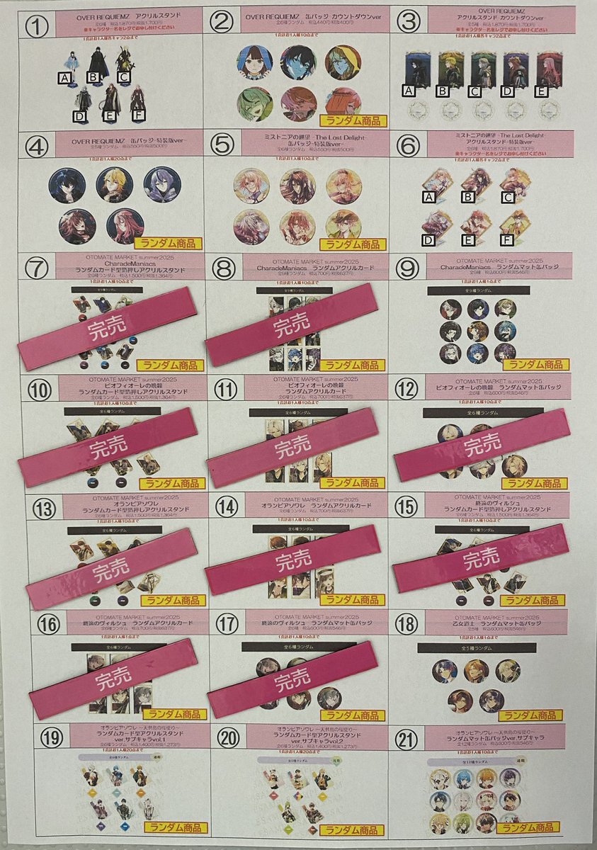 オトメイト グッズ 37点まとめ売り 在庫状況】 6月5日(土)発売商品 15：42時点での在庫情報です。 ※完売