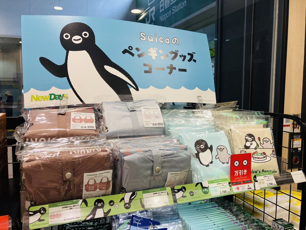 🐧Suicaのペンギン🐧 #NewDays ではSuicaのペンギン卒業に際してSuica