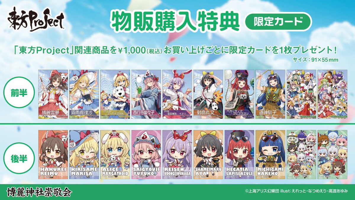 hakurei_sukei's tweet photo. 東方Project×よみうりランド
「博麗神社夏祭り2026 in #よみうりランド 」
／
描き下ろしイラストグッズなど
販売グッズ情報公開✨
https://t.co/NekT3U8D75
＼
さらに、スタンプラリーなどコラボ企画も発表！
#東方Project #博麗神社夏祭り2026 https://t.co/wBLuwACMha
