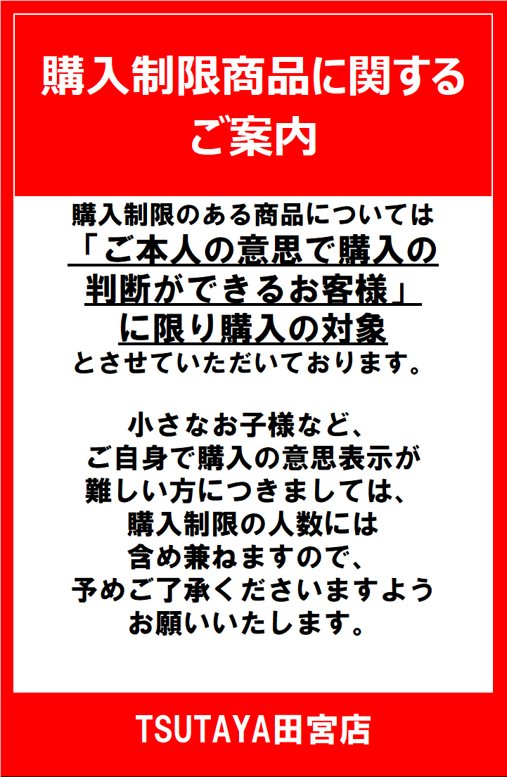 ishihara.t様注文専用(他のお客様はご遠慮ください) TSUTAYA田宮店 (@TSUTAYAtamiya) on X
