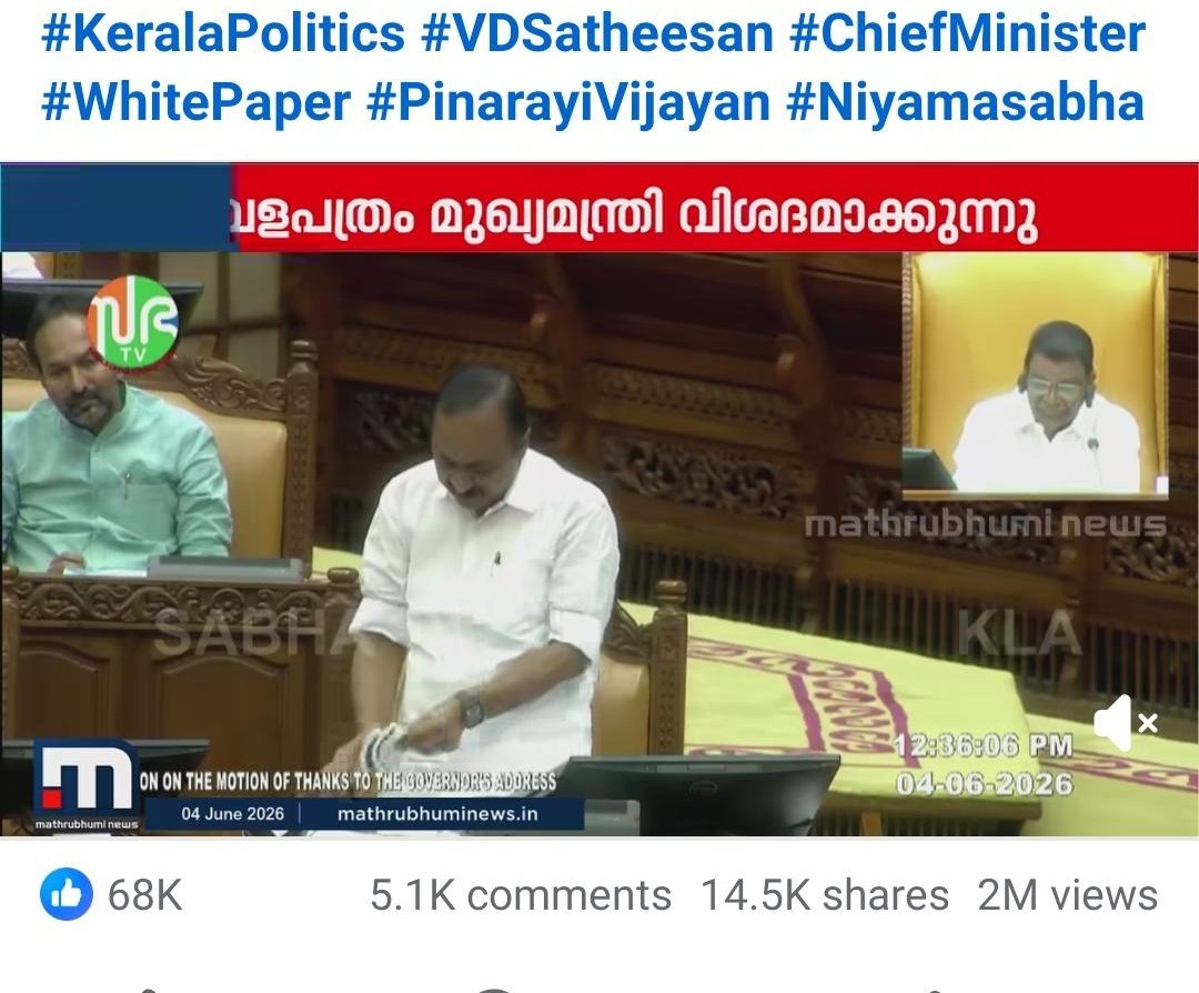 shamseerHashim's tweet photo. 24 മണിക്കൂർ ആയില്ല 
..
മാതൃഭൂമിയുടെ fb പേജിൽ മാത്രം VD യുടെ വിഡിയോ കണ്ടത് 2 മില്യൺ, 🤯
ഓരോ ചാനലും youtube കൂടി എടുത്താൽ ബില്യൺ വ്യൂസ്.
🔥🔥 https://t.co/HBKS2mC5Mf