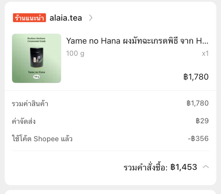 nokkyhuhu's tweet photo. ถ้าถามว่าราคามัทฉะรีเซลอัพสูงขนาดไหนลองดูราคา hoshino hoshi no hana ตอนปลายปี2024 นะ 

กระปุก40 กรัม 680 
กระปุก 100 กรัม 1780 

อันนี้กดแบบชิลนะ มีโค้ดลดอะไรอีก มีเวลาให้เลือกจะใช้โค้ดลดไหน แล้วดูตอนนี้ว่าราคาร้านหิ้วขายเท่าไร อร่อยมากจริงๆอะไรก็มาแทนไม่ได้ แต่ถ้าแพงขนาดนี้เอาเงินไปซื้อทองดีกว่า😅🥹