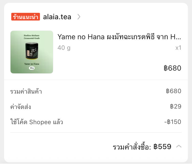 nokkyhuhu's tweet photo. ถ้าถามว่าราคามัทฉะรีเซลอัพสูงขนาดไหนลองดูราคา hoshino hoshi no hana ตอนปลายปี2024 นะ 

กระปุก40 กรัม 680 
กระปุก 100 กรัม 1780 

อันนี้กดแบบชิลนะ มีโค้ดลดอะไรอีก มีเวลาให้เลือกจะใช้โค้ดลดไหน แล้วดูตอนนี้ว่าราคาร้านหิ้วขายเท่าไร อร่อยมากจริงๆอะไรก็มาแทนไม่ได้ แต่ถ้าแพงขนาดนี้เอาเงินไปซื้อทองดีกว่า😅🥹
