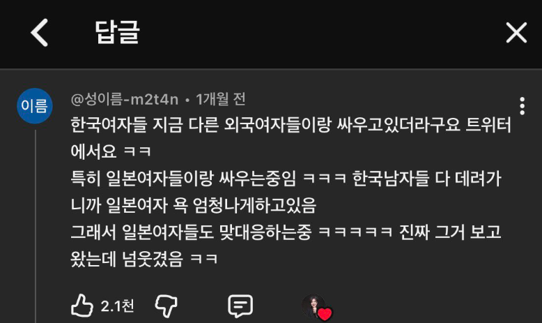 kimminju_10's tweet photo. 제보)
한남을 두고 한녀vs일녀 싸우는 중 https://t.co/e8LzkFhGLz