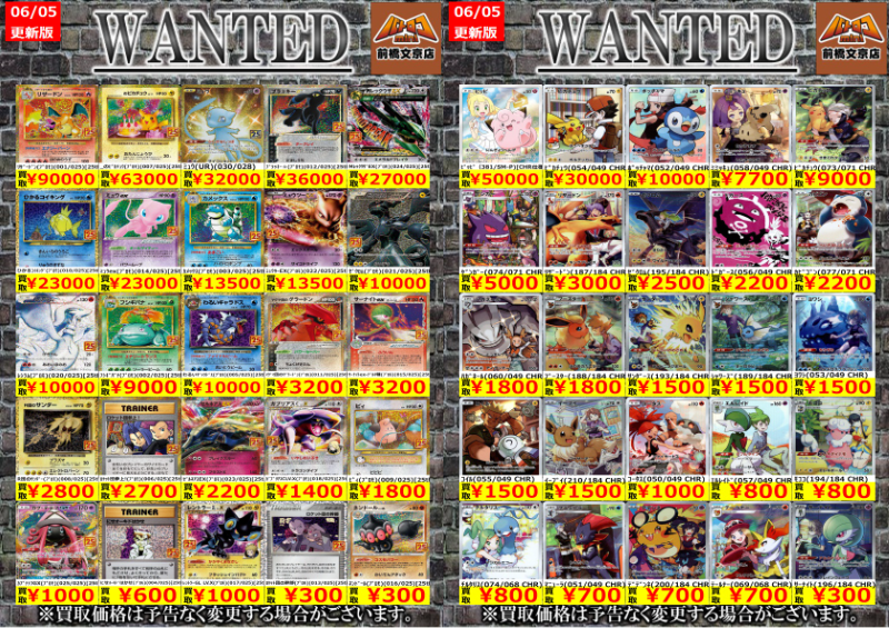 ポケカ 買取情報】 ポケモンカード 25thとCHRの買取価格を更新しました