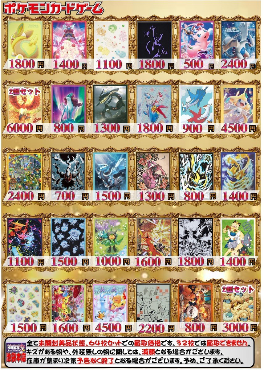 サプライ #買取 情報】 #ポケモンカードゲーム デッキシールド買取表②