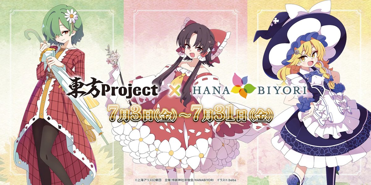 hakurei_sukei's tweet photo. 東方Project×よみうりランド
「博麗神社夏祭り2026 in #よみうりランド 」
よみうりランドに隣接する新感覚フラワーパーク「HANA・BIYORI(はなびより)」とのコラボも実施決定！

7月3日(金)～31日(金)実施予定
続報は特設ページやXにてお知らせします！
#東方Project #博麗神社夏祭り2026 #hanabiyor https://t.co/x78Io3AIEn