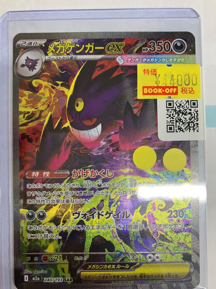 ⚔️販売情報⚔️6/5 メガゲンガーex SAR 傷有り特価44000円！