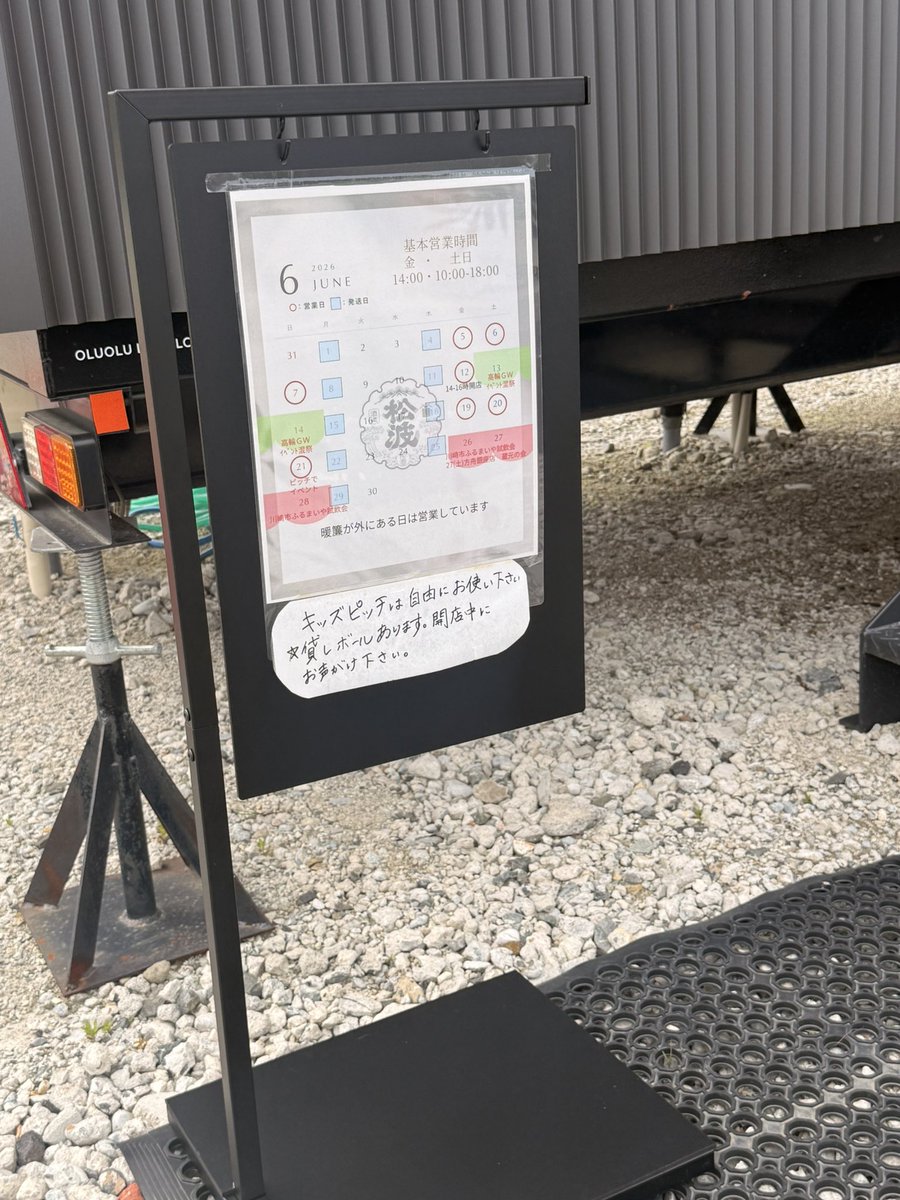 seiko7's tweet photo. 開店日カレンダーの看板を新調しました。

なかなかいい感じです。

#松波酒造
#いま行ける能登 https://t.co/iuIFb4vjAD