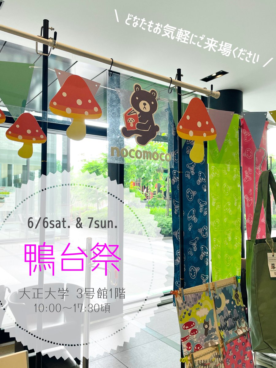 nocomoco39's tweet photo. 🎪設営してきました！

明日と明後日（6/6-7）は
大正大学の学祭〈鴨台祭〉に
ハンドメイドな仲間たちと出店します🍄

🌞ひんやり飲み物に必須アイテムな白雲石コースターや、灼熱のアウトドアで大活躍なてぬぐい等など。

🍄カラフルで愉快で、
なんとなく不思議なキノコ狩りを
お楽しみください！ https://t.co/l2DgBoHWca