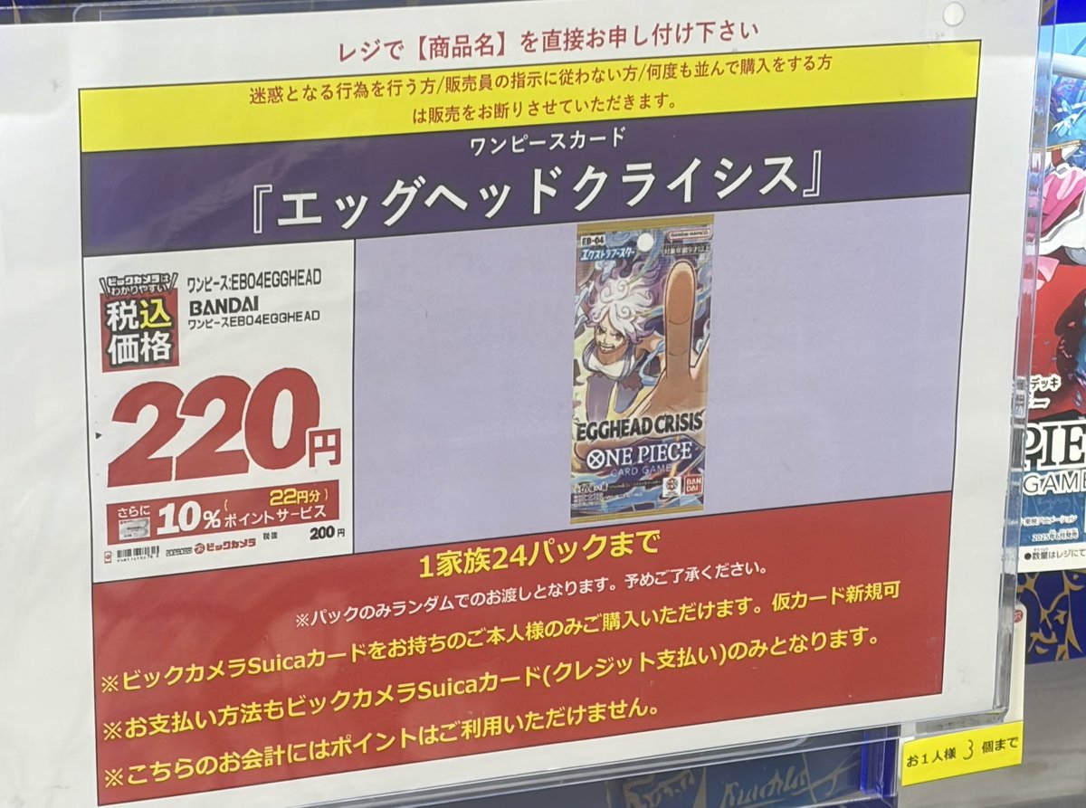 千葉ビックカメラ クレジット限? ワンピカード エッグヘッド 