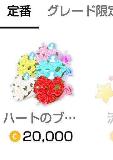 mintea_rabbit02's tweet photo. ほんとこれなんなん？ってなってる、タワーすら投げられない人もいるのにもういっそスタライみたいな上位用ギフトでいい、あと定番の一番に置くの罠すぎる、月初めで課金してる人もいるから誤タップ多そう https://t.co/iYywLWaRB4