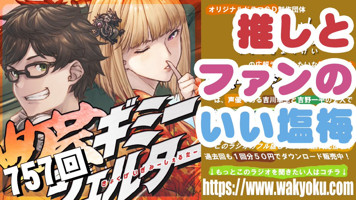 Wafuh_Kyokugei's tweet photo. 曲芸ギミーシェルター第757回のYouTube版が、このあとまもなくプレミア公開！ 
https://t.co/GjdsP7F1km
今月は偶数月の為、全編はファンクラブ掲示板より無料でお聞き頂けます！ 
会員登録はコチラから！
https://t.co/7ukNligc5Y
#kyokugimi #ラジオ #ラジオ配信 https://t.co/Zh7UxFkx5N