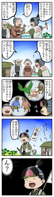 感づく桃太郎。(再) 