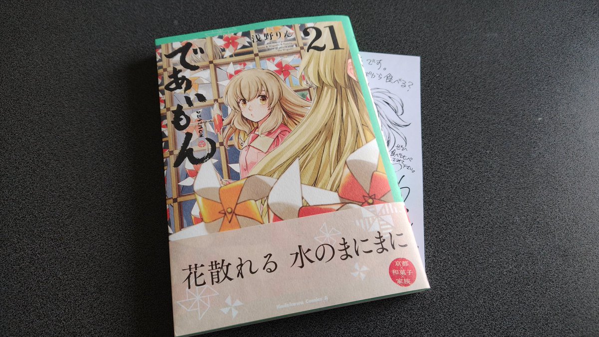micarosu's tweet photo. 「であいもん」21巻ゲット。今回も大垣書店でメッセージペーパーを。
#であいもん https://t.co/S01qTLDqpn