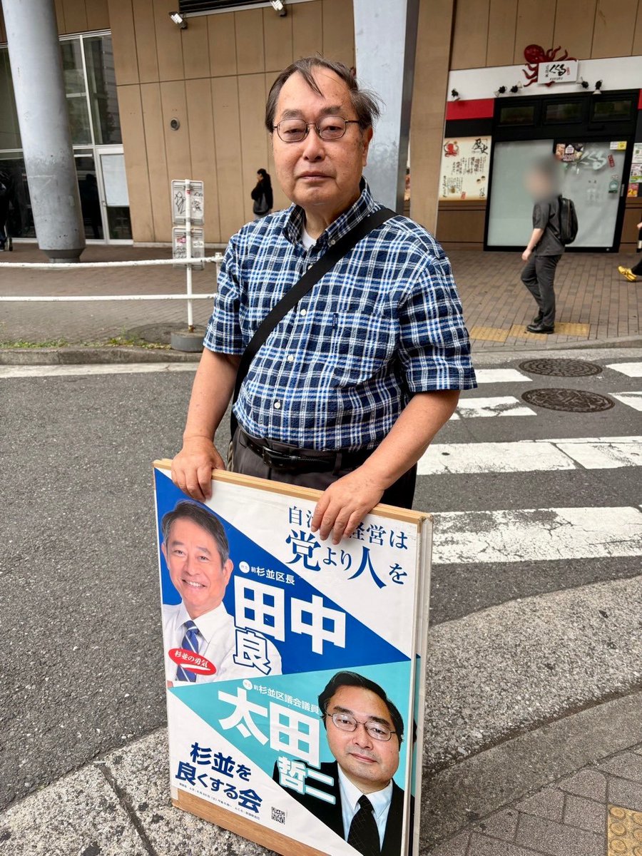 ryotanaka_1960's tweet photo. 今朝7時半から8時半まで、阿佐ヶ谷駅でご挨拶しました。

太田哲二元区議も駆けつけてくださいました。

通勤・通学の皆さんが行き交う朝の駅前。
忙しい時間帯にも関わらず、足を止めて話しかけてくださる方がいます。その一言一言を、しっかり受け止めていきます。

引き続き、杉並のために全力を尽くします！

#田中良
#杉並再起動
#党より人を