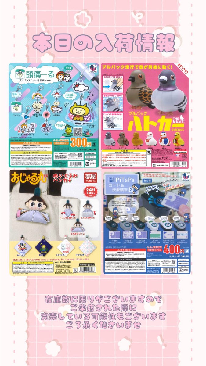 🍬本日の入荷情報🍭 ※数に限りがございます。完売の際はご了承ください