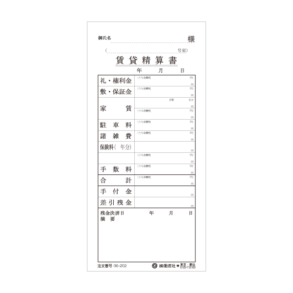 Dousansya's tweet photo. 『賃貸精算書』賃貸契約時の支払い明細書のご紹介です。100枚入りとノーカーボン2枚複写×50組入りの２種類ございます。    #礼金 #敷金 #管理費 #賃貸精算書 https://t.co/9d3b9AI1Y3 https://t.co/BdgzDDSmI8