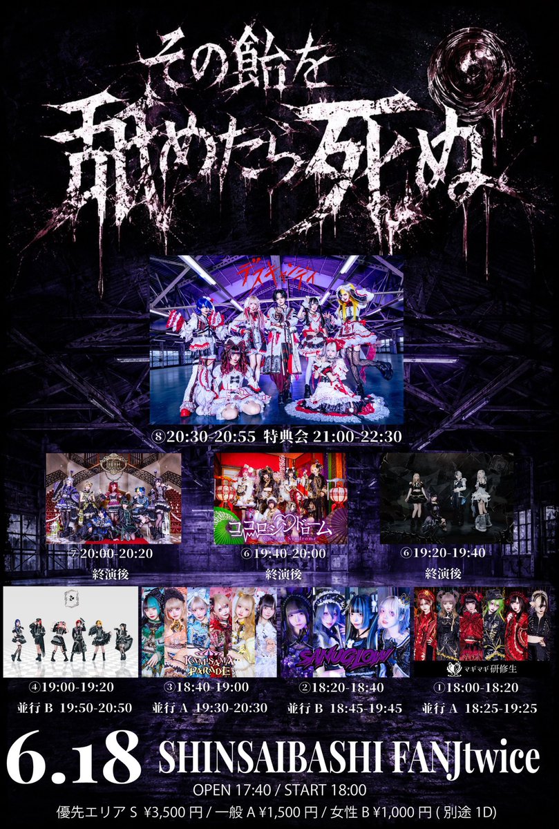 _official_Alice's tweet photo. ♠♣┈┈┈┈┈┈‧✧̣̥̇‧┈┈┈┈┈┈┈ ♥♦

     - OSAKA Welcome to Tea Party -
       『その飴を舐めたら死ぬ。』
2026.6.18 Thu at, 心斎橋FANJtwice

お目当ての方のみ🃏写真撮影＆15秒動画
             https://t.co/IVglMJG1cH

♠♣┈┈┈┈┈┈‧✧̣̥̇‧┈┈┈┈┈┈┈ ♥♦ https://t.co/2FjyUIK7s5