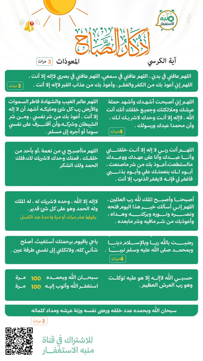 ra_3047's tweet photo. أذكارُ الصباح حصنٌ للمسلم، وبدايةٌ مباركةٌ ليومه، فاحرص عليها تنل الطمأنينةَ والبركةَ والتوفيق بإذن الله 🌤️🌿 . https://t.co/idMqccjY6K