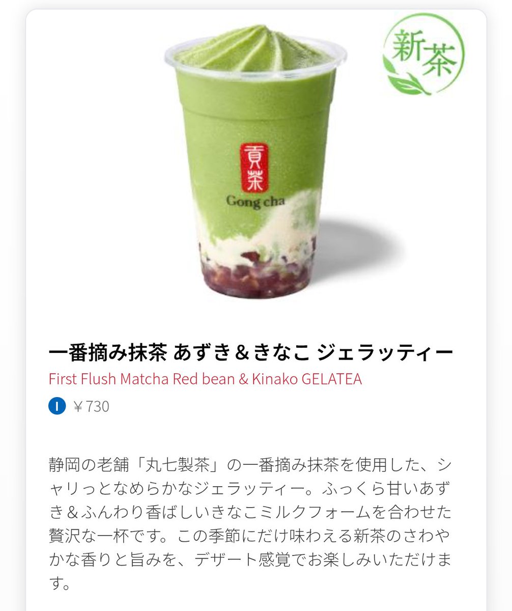 uryo1112's tweet photo. 飲む抹茶きなこもちでバズってるゴンチャ新作のジェラッティー神美味すぎる。ガチでタピオカトッピングするの大正解すぎ。 https://t.co/cTzPAeKJ01