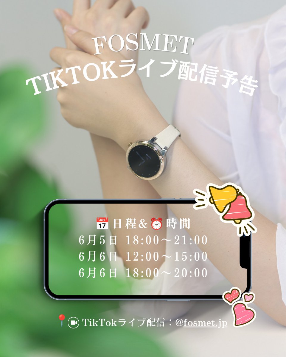 fosmet's tweet photo. 【今週のライブスケジュール📢】
#fosmet 公式TikTokで週末ライブ決定🎥

📅 6/5(金) 18:00～21:00
📅 6/6(土) 12:00～15:00
📅 6/6(土) 18:00～20:00

📍 @fosmet.jp
🛠️ 多機能アクセサリーセット → まとめてお得！

ぜひお見逃しなく🔔
いいね＆フォローしてリマインダー設定を🙌

#fosmet #ライブ配信中 #スマートウォッチ #週末ライブ #TikTokライブ #お買い得