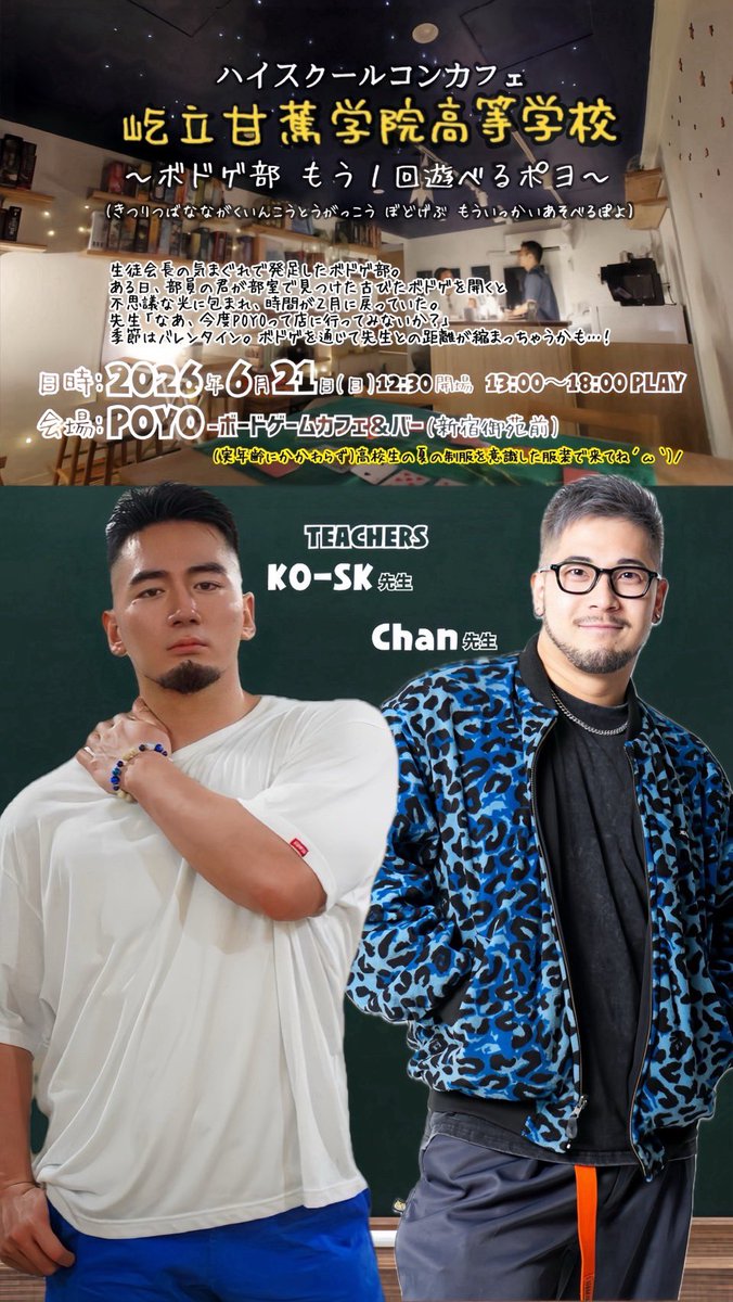 KO_SK1031's tweet photo. 6/21(日)ボドゲ会開催♟️
みんなでワイワイお酒やジュースを飲みながら楽しく様々なゲームを楽しめます！
お一人での参加も多く、ゲームを通じて多くの方と仲良くなれるチャンスです😚

質問などはお気軽にDMで✉️

お得な前売りは👇から
https://t.co/mSzOiVWU1Z https://t.co/Qw6jFvlmpN