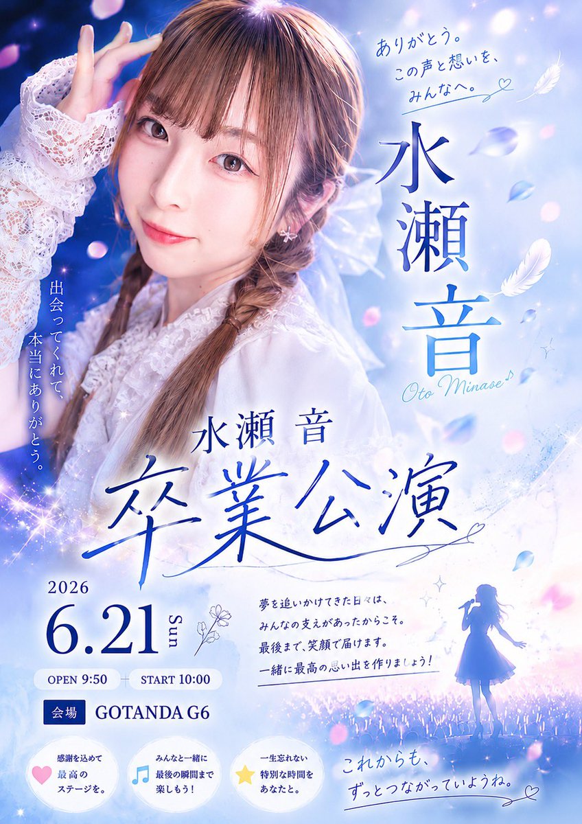 H2group_'s tweet photo. 通販チケット販売開始

6/21(日)水瀬音卒業直前ツーマンLIVEチケット販売🎫

当日も同じ料金です💰

最後のソロもあります。

📸BASE❕ https://t.co/2WdGGA16UV https://t.co/Z4DM9IFtP9