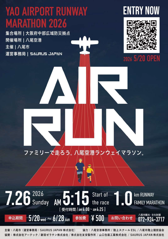 1日限りの爽快体験！】朝日を浴びながら、滑走路を走りませんか