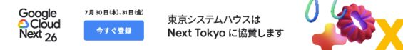 tsh_mms's tweet photo. おはようございます！きんようびの五反田は☁
#企業公式相互フォロー #企業公式つぶやき部
#企業公式が朝の挨拶を言い合う
#企業公式が毎朝地元の天気を言い合う

東京システムハウスはこの度、
7/30(木)・31(金)に東京ビッグサイトで開催される
「Google Cloud Next Tokyo」に
ブロンズスポンサーとして協賛・出展いたします🎉
▶ https://t.co/6WI0E9DnGU

✔ 7/30(木)12:35〜 スポンサーセッション登壇
「Google CloudでCOBOLを次世代化する最適解のご紹介」
✔ ブース番号：B7
✔ AIベテランエンジニアのデモも展示予定💡

ぜひ今すぐご登録の上、会場でお会いしましょう！
お待ちしております😊