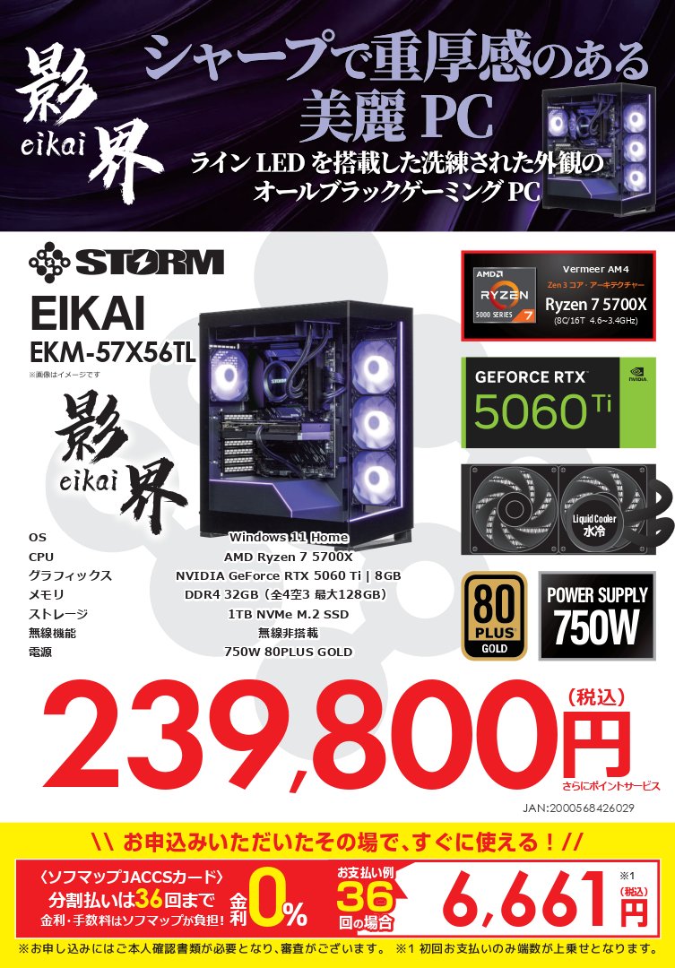 select_machida's tweet photo. ＼お持ち帰り可能です／
#STORM EIKAIシリーズ
ゲーミングデスクトップPC

EKM-57X56TL
税込￥239,800円

洗練されたデザインのオールブラックゲーミングPC✨
2面ピラーレスにより内部の
LEDファンやパーツが美しく一望できます！
お求めは【ソフマップ 町田店】へ!! https://t.co/TSBFTN1JP2