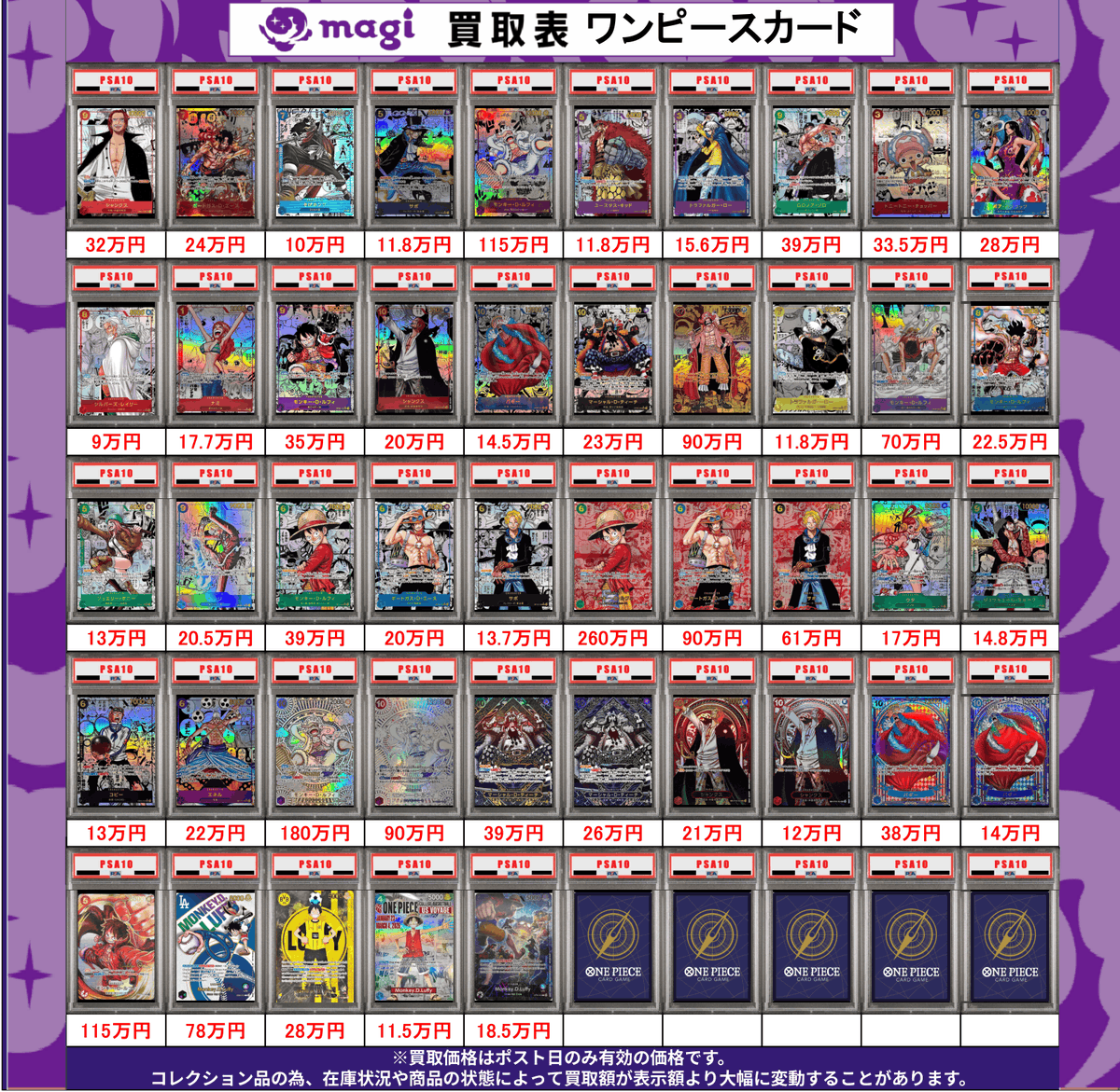 🔥ワンピカード買取表🔥】 【PSA10】コミパラ＆リーパラの買取表になり