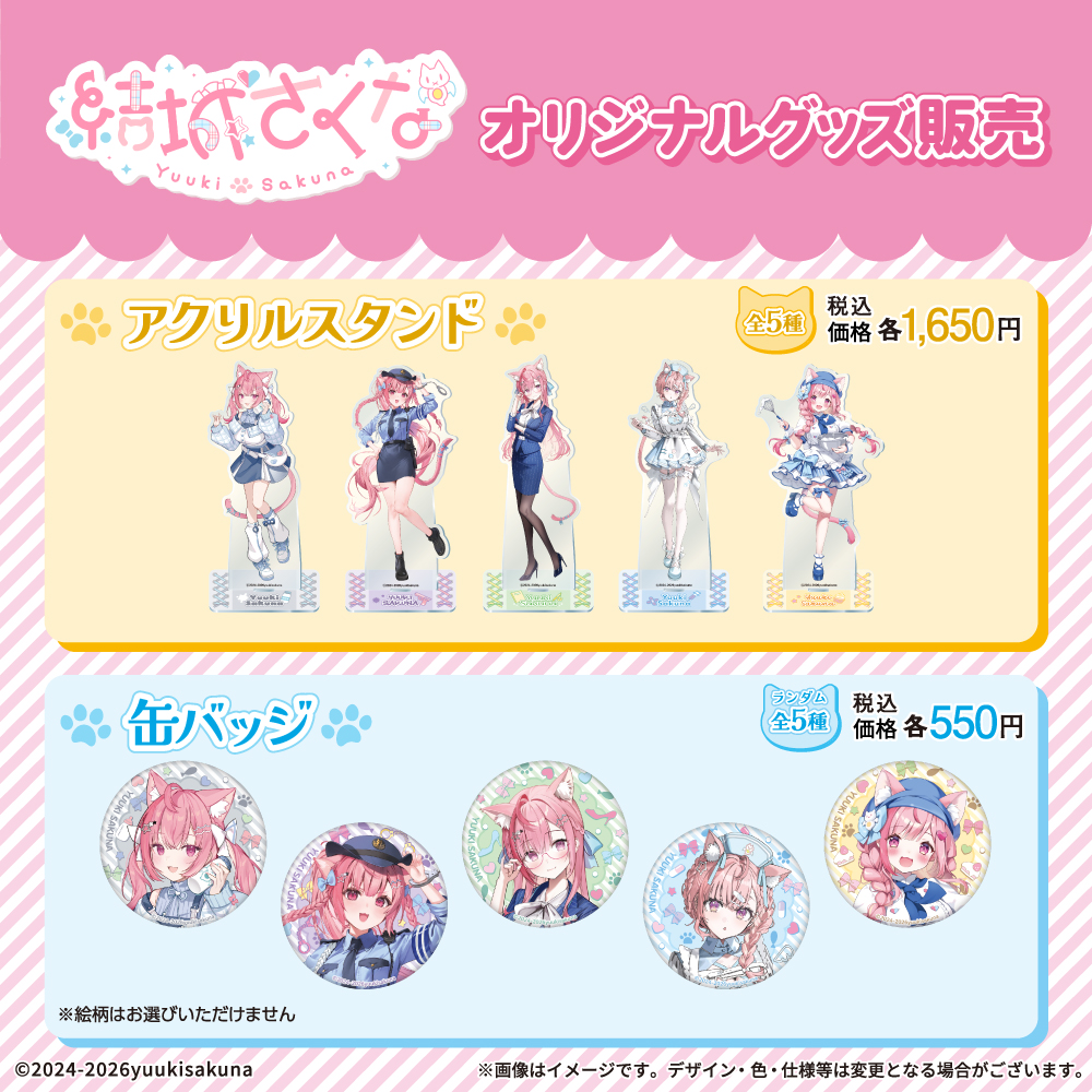 7_netshopping's tweet photo. ／
結城さくな
オリジナルグッズが発売決定✨
＼

職業体験をテーマにした描き起こしイラストがグッズになって登場🎀

🛒6月16日(火) 10時より販売開始🛒
詳細はこちら
▶️https://t.co/MK4XoFTL9a

セブン‐イレブン受取り送料無料🚛
#結城さくな https://t.co/0eaW5R9UAE
