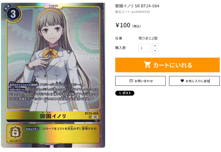 🌟通PAO情報🌟 ＃デジカ 御園イノリ SR BT24-084 1⃣0⃣0⃣円にて販売