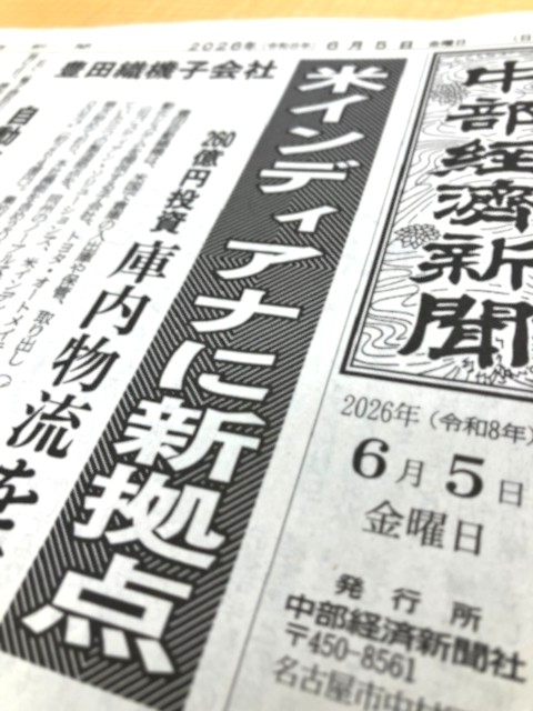 中部経済新聞【広報部】 (@chukei_news) / Posts / X