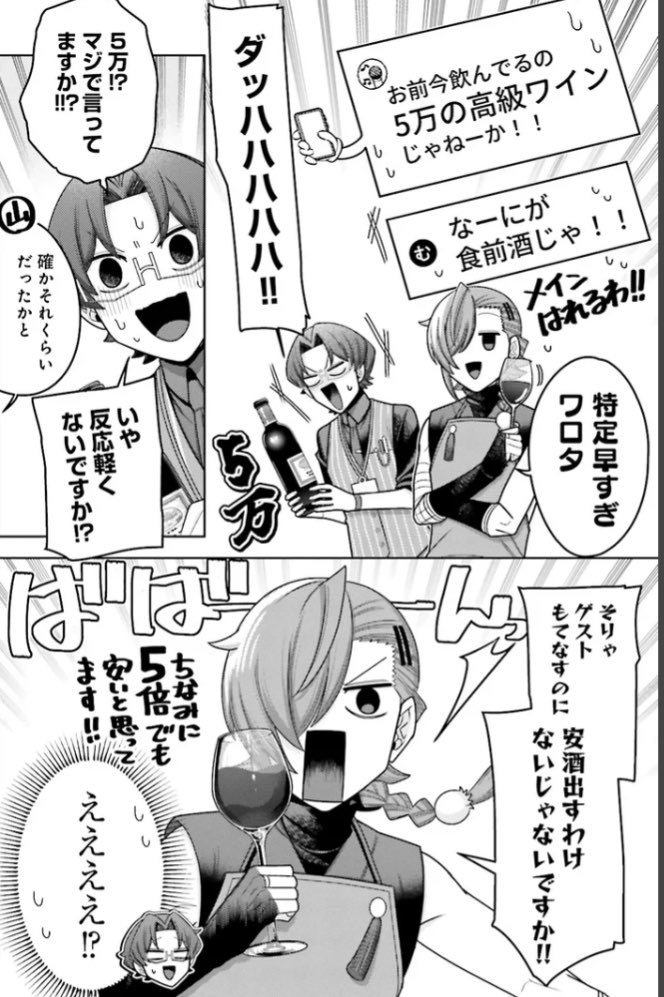 「推しにささげるダンジョングルメ
〜最強探索者VTuberになる〜」
CHAPTER 18-3更新されました!
カドコミ→https://t.co/aYYV41ZwWr
ニコニコ漫画→https://t.co/hhfX6c8kz7
食前酒のワインを飲みながらも
それが5万の高級ワインだということが
特定班により爆速で発覚し…⁈🍷