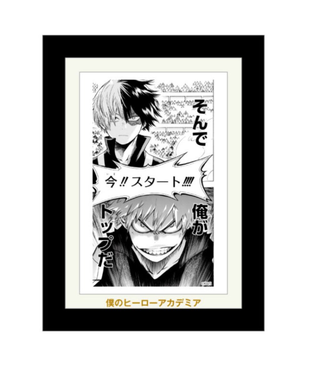 僕のヒーローアカデミア』FRAME ART Mini そんで 俺が トップだ ¥8,250