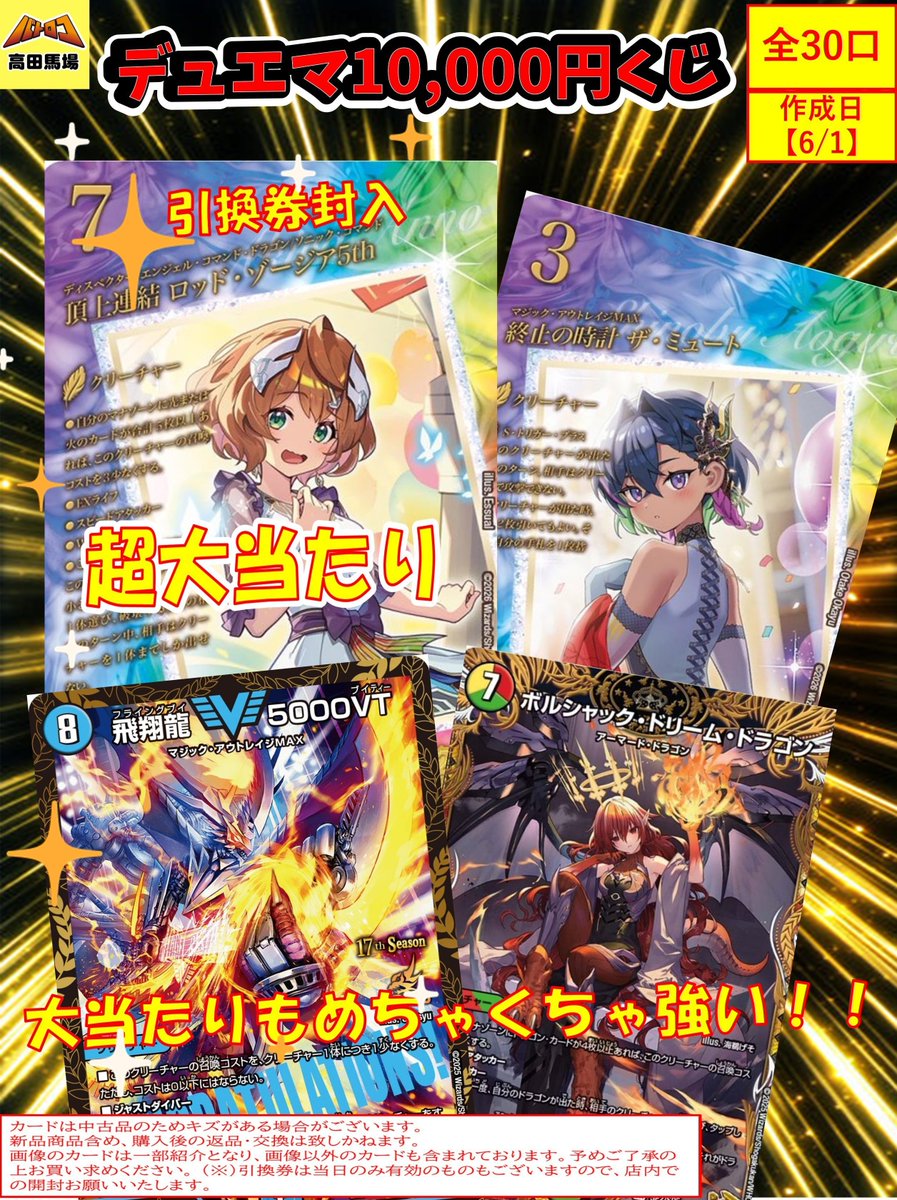 デュエマ　クラシック08 アロパログッドスタッフ 販売情報】 #ババロコ #デュエマ 📢「デュエマ1⃣0⃣,0⃣0⃣0⃣円くじ