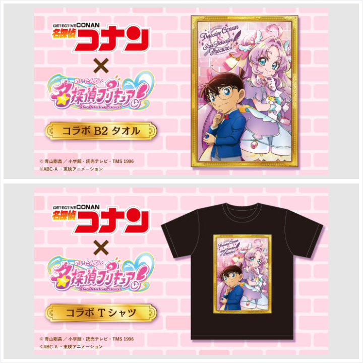 p_bandai's tweet photo. ／
📢ご注文受付中
＼
『名探偵コナン×名探偵プリキュア！』コラボキービジュアルを使用したアイテムが登場✨

B2タオルとTシャツがラインナップ🌟

詳しくはこちら🔽
https://t.co/mx9XtKkgb3 https://t.co/fSSeEoRazp