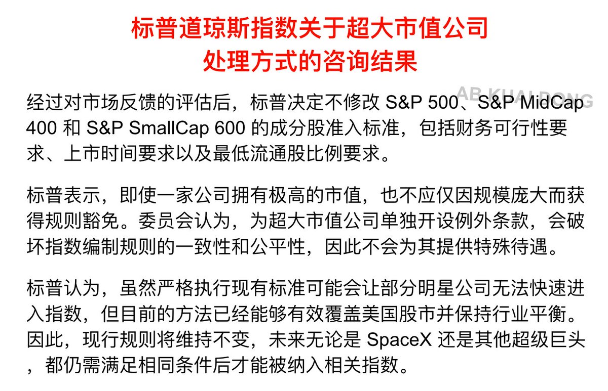 _FORAB's tweet photo. 拒绝开绿灯，SpaceX 快速被纳入标普指数这事没戏了。标普 500 指数公司，今早发布公告表示，决定不修改超大型市值公司，被纳入标普 500 指数的条件。

这意味着，SpaceX 需满上市后 12 个月、过去一年净收入为正、至少 10% 流通股，才能被考虑纳入标普 500 指数，从而触发百亿资金流入。 https://t.co/lqgtKKp3jx