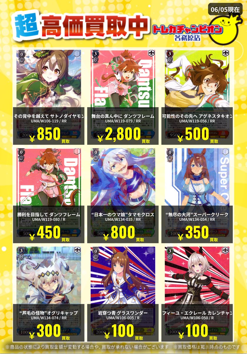 ヴァイスシュヴァルツ~6/10（水)までの限定買取🔥 【#ウマ娘】収録