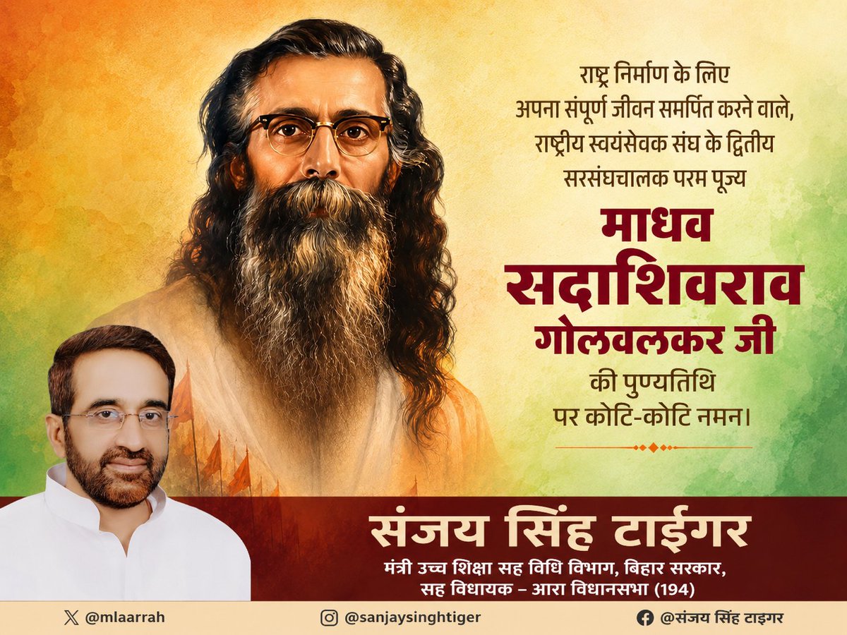 mlaarrah's tweet photo. राष्ट्र निर्माण के लिए अपना संपूर्ण जीवन समर्पित करने वाले, राष्ट्रीय स्वयंसेवक संघ के द्वितीय सरसंघचालक परम पूज्य माधव सदाशिवराव गोलवलकर जी की पुण्यतिथि पर कोटि-कोटि नमन।
@RSSorg https://t.co/l7hvSfoAVW