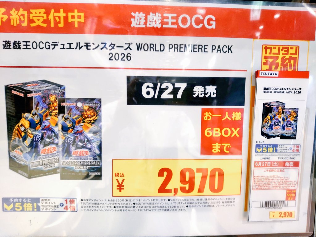 予約受付中／ ━━━━━━━━━━ 6/27発売 #遊戯王OCG 『WORLD