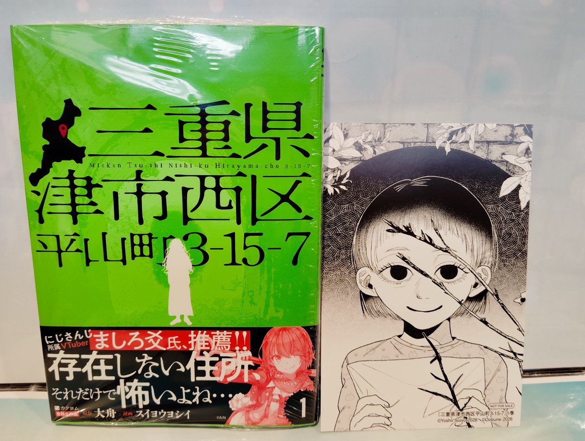 本】TSUTAYA限定特典／ 『三重県津市西区平山町3-15-7 』 入荷してます