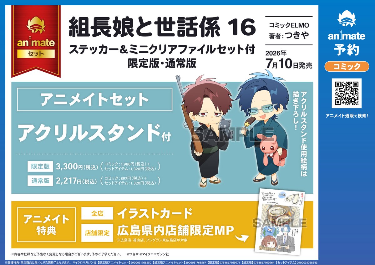 アニメイト イオンモール筑紫野＠アルバイトスタッフ募集中！ tweet media
