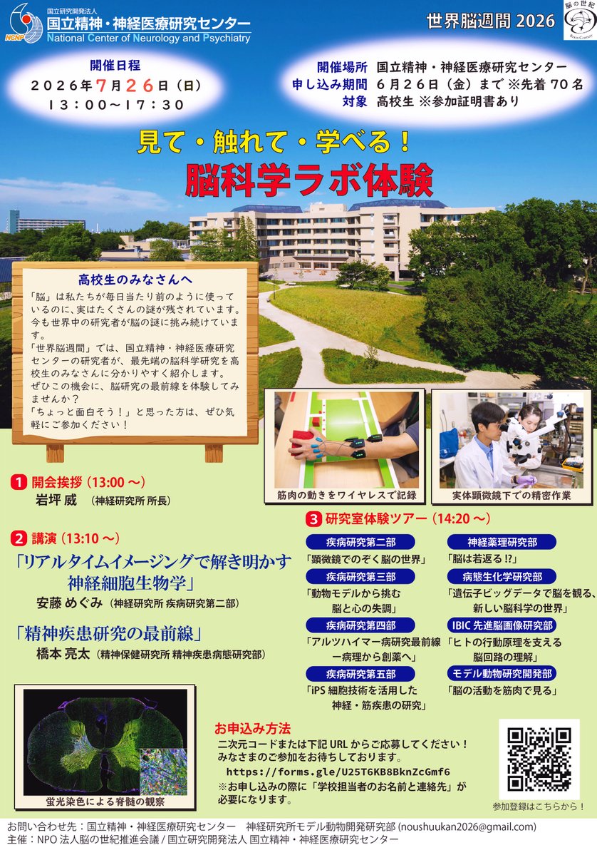 お知らせ］高校生対象イベント「世界脳週間2026」を開催します‼ ＜見て