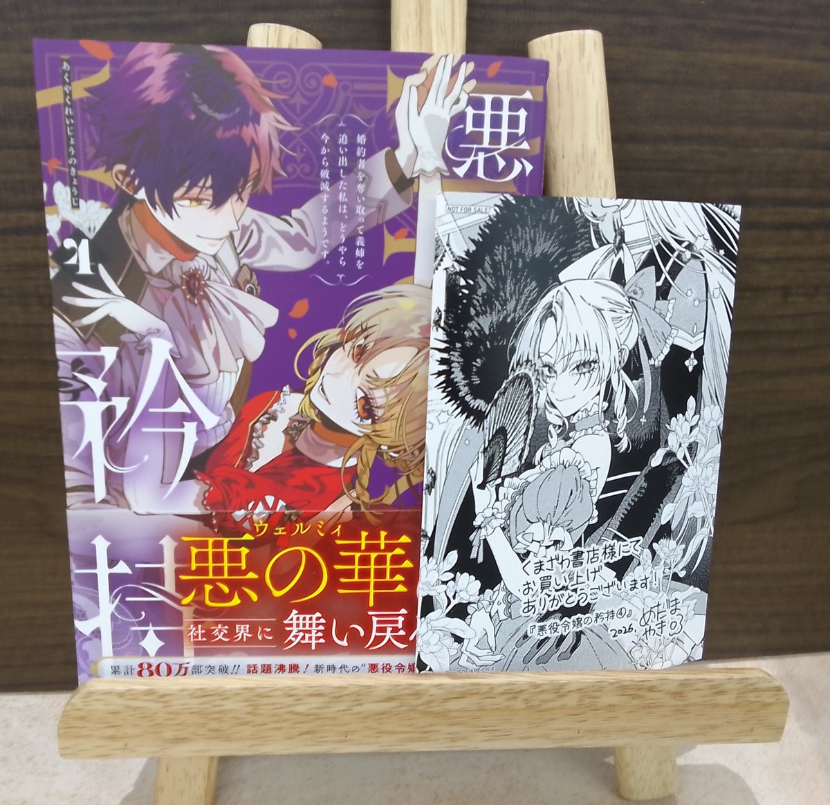 特典ペーパー付きコミックス入荷しました? 『悪役令嬢の矜持4巻 