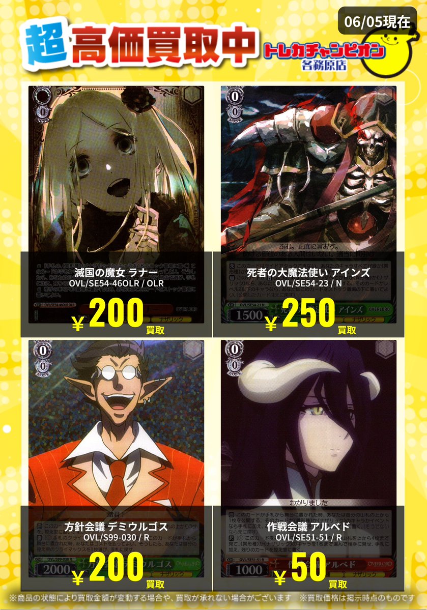 ヴァイスシュヴァルツ~6/10（水)までの限定買取🔥 【#オバロ】収録