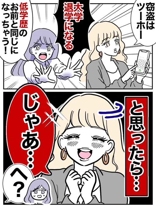 学校にバレたくない女の末路
(0/3) 